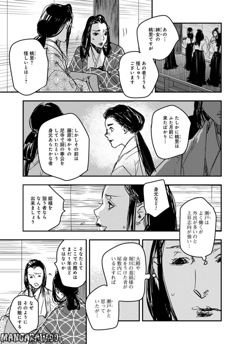応天の門 第94.2話 - Trang 15