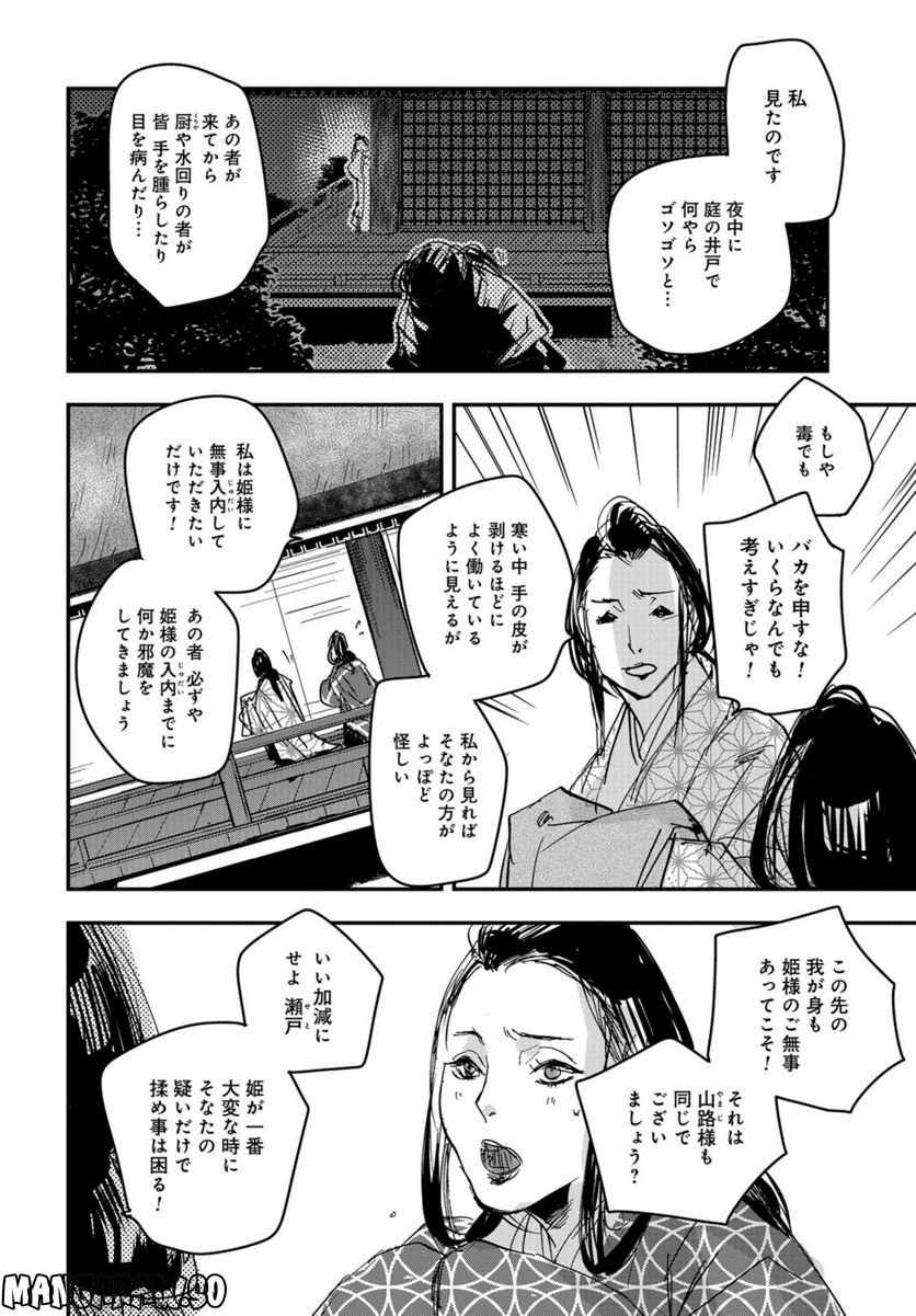 応天の門 第94.2話 - Trang 16