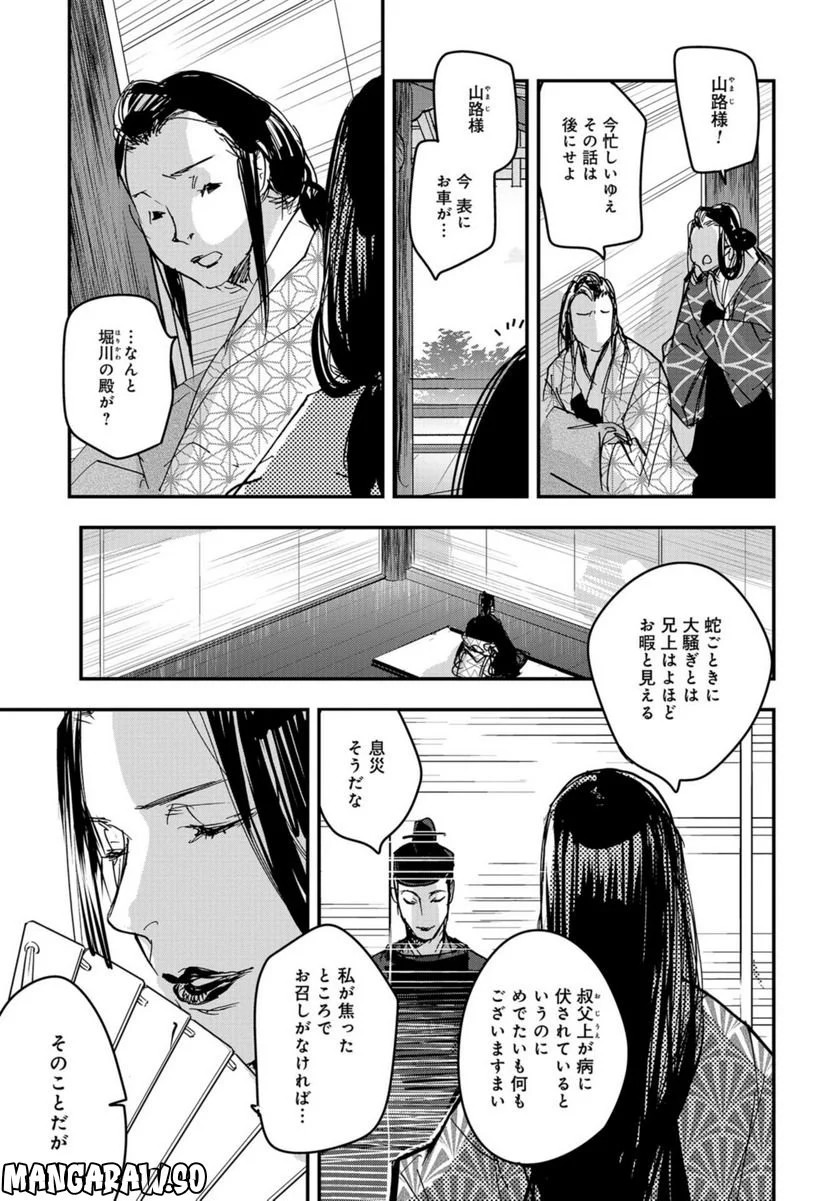 応天の門 第94.2話 - Trang 17