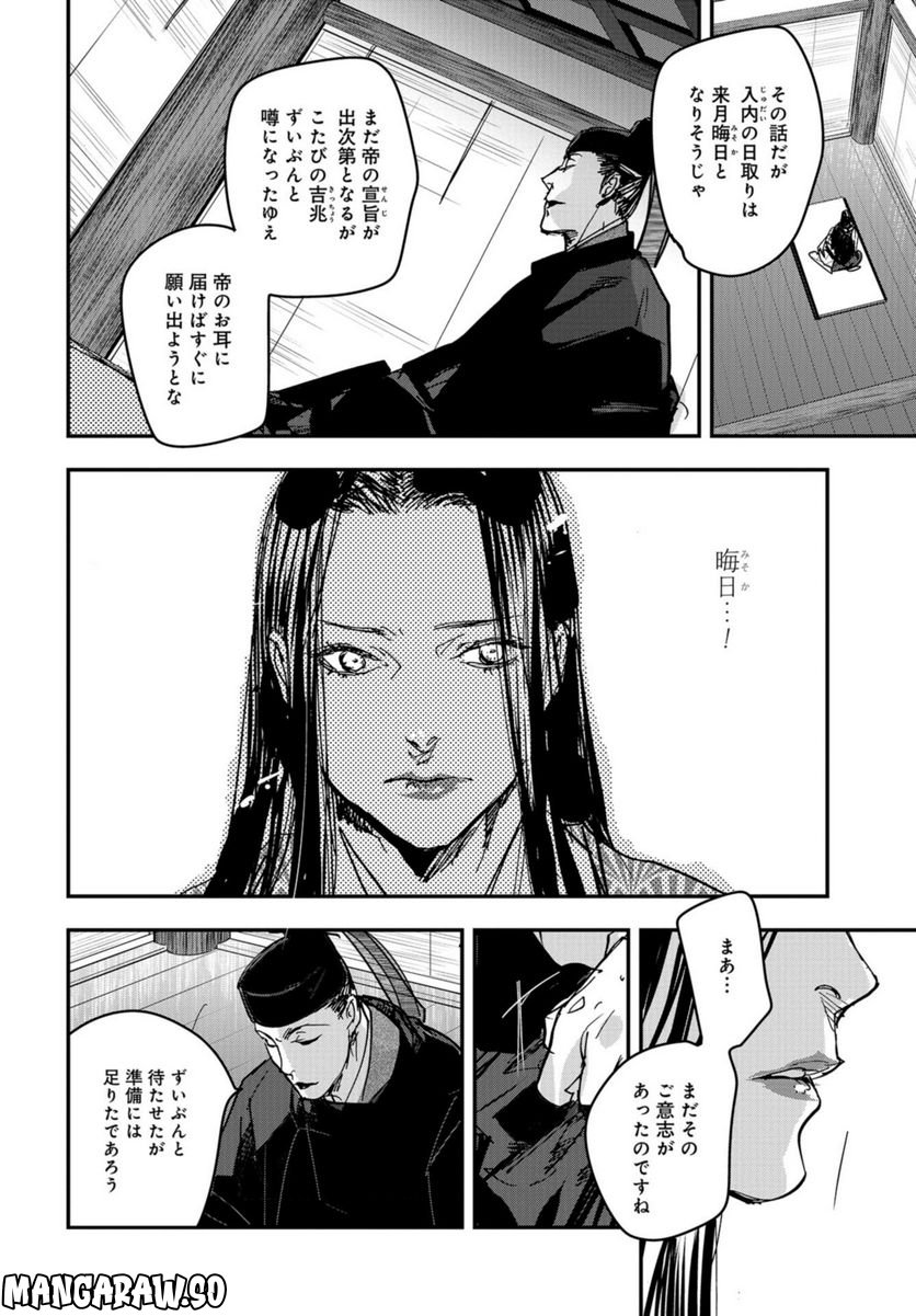 応天の門 第94.2話 - Trang 18