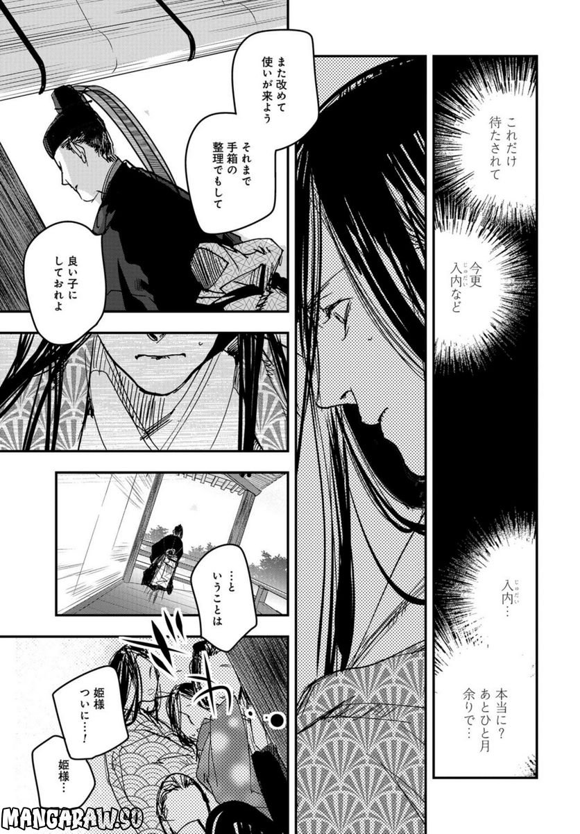 応天の門 第94.2話 - Trang 19