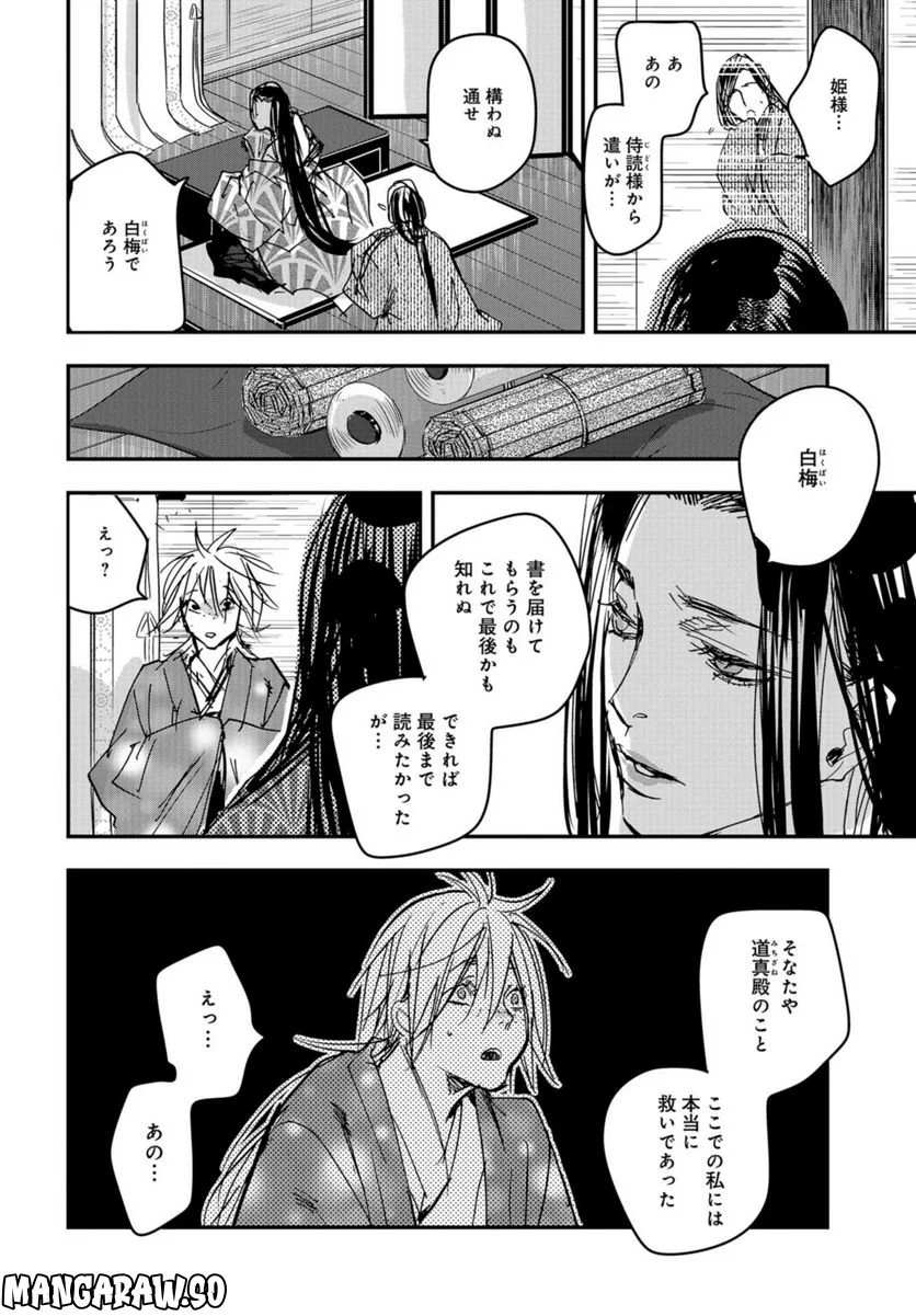 応天の門 第94.2話 - Trang 20