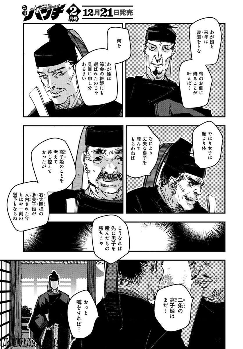 応天の門 第94.2話 - Trang 3