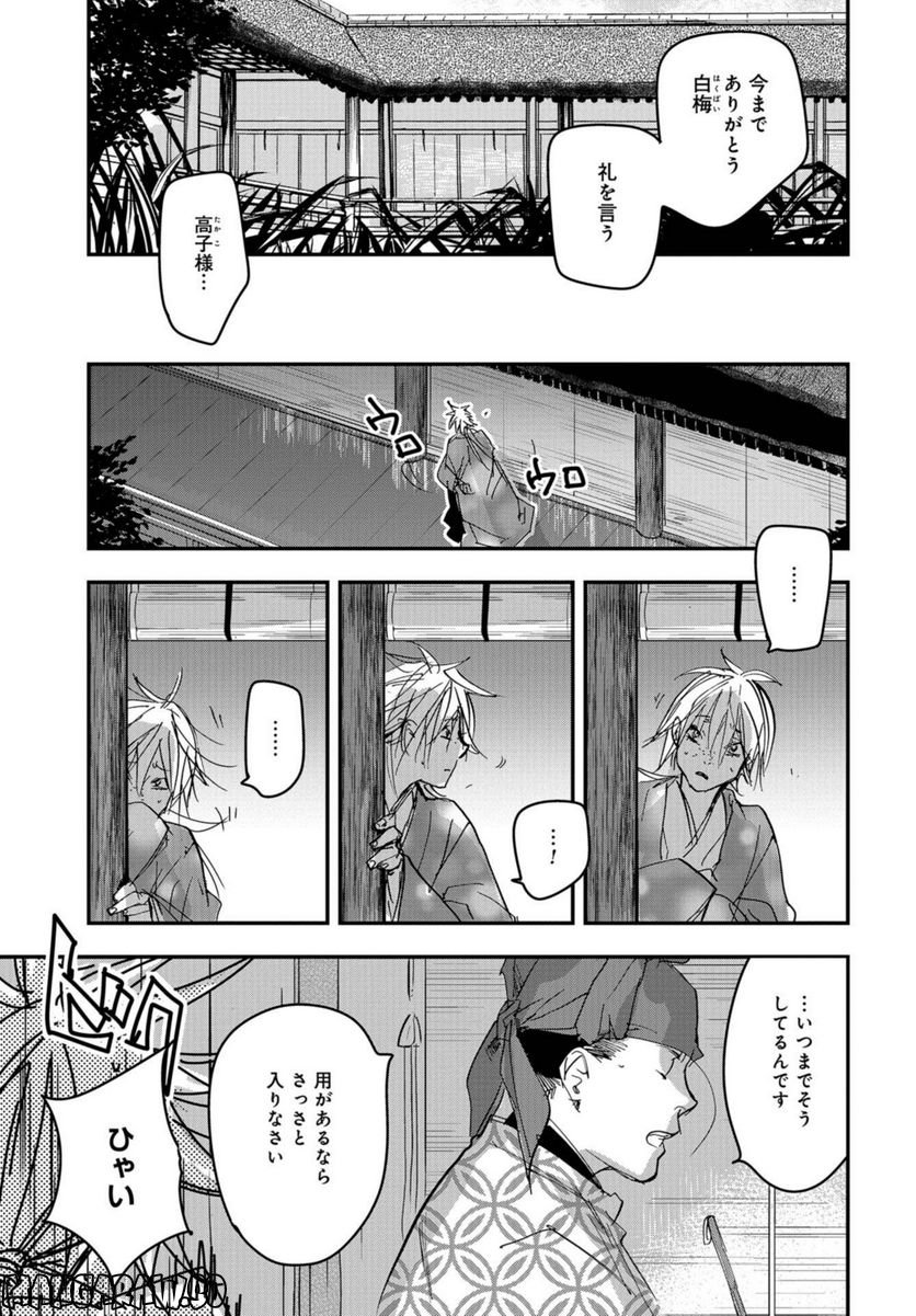応天の門 第94.2話 - Trang 21