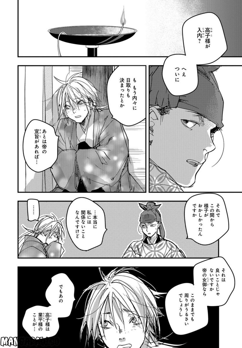 応天の門 第94.2話 - Trang 22
