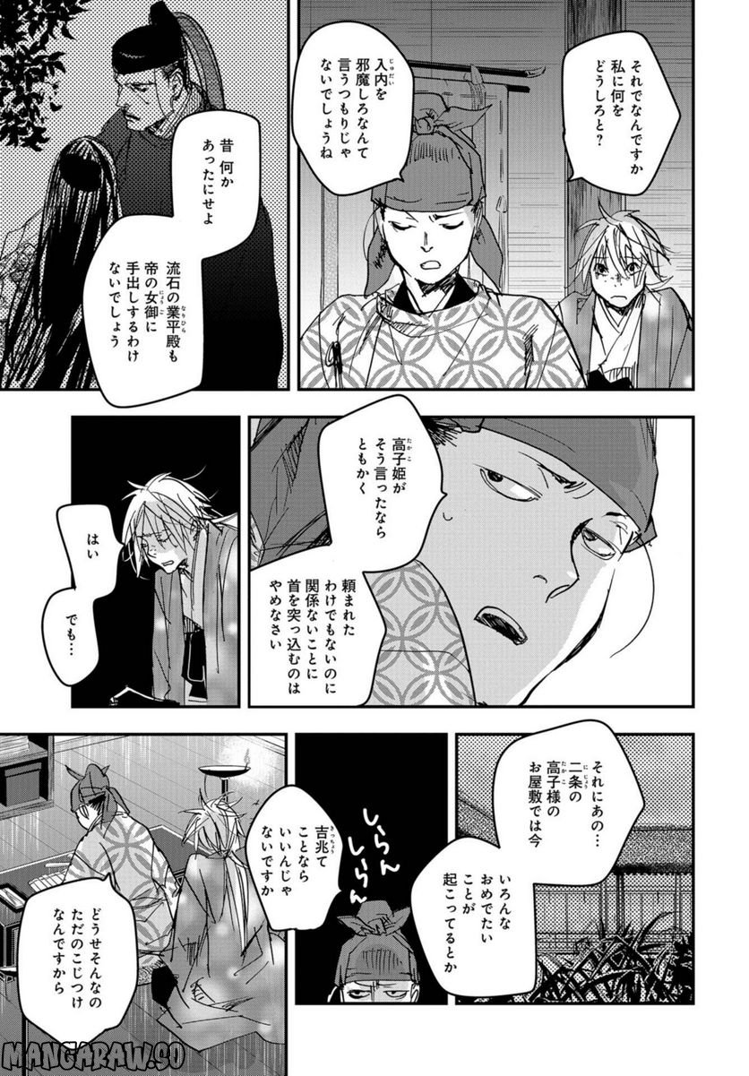 応天の門 第94.2話 - Trang 23