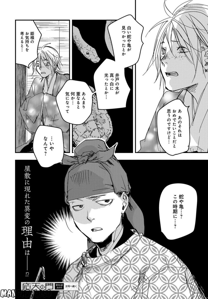 応天の門 第94.2話 - Trang 24