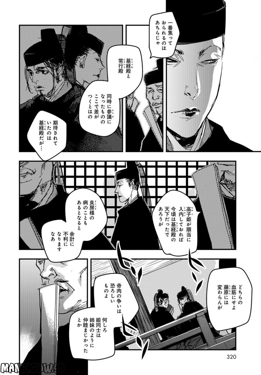 応天の門 第94.2話 - Trang 4