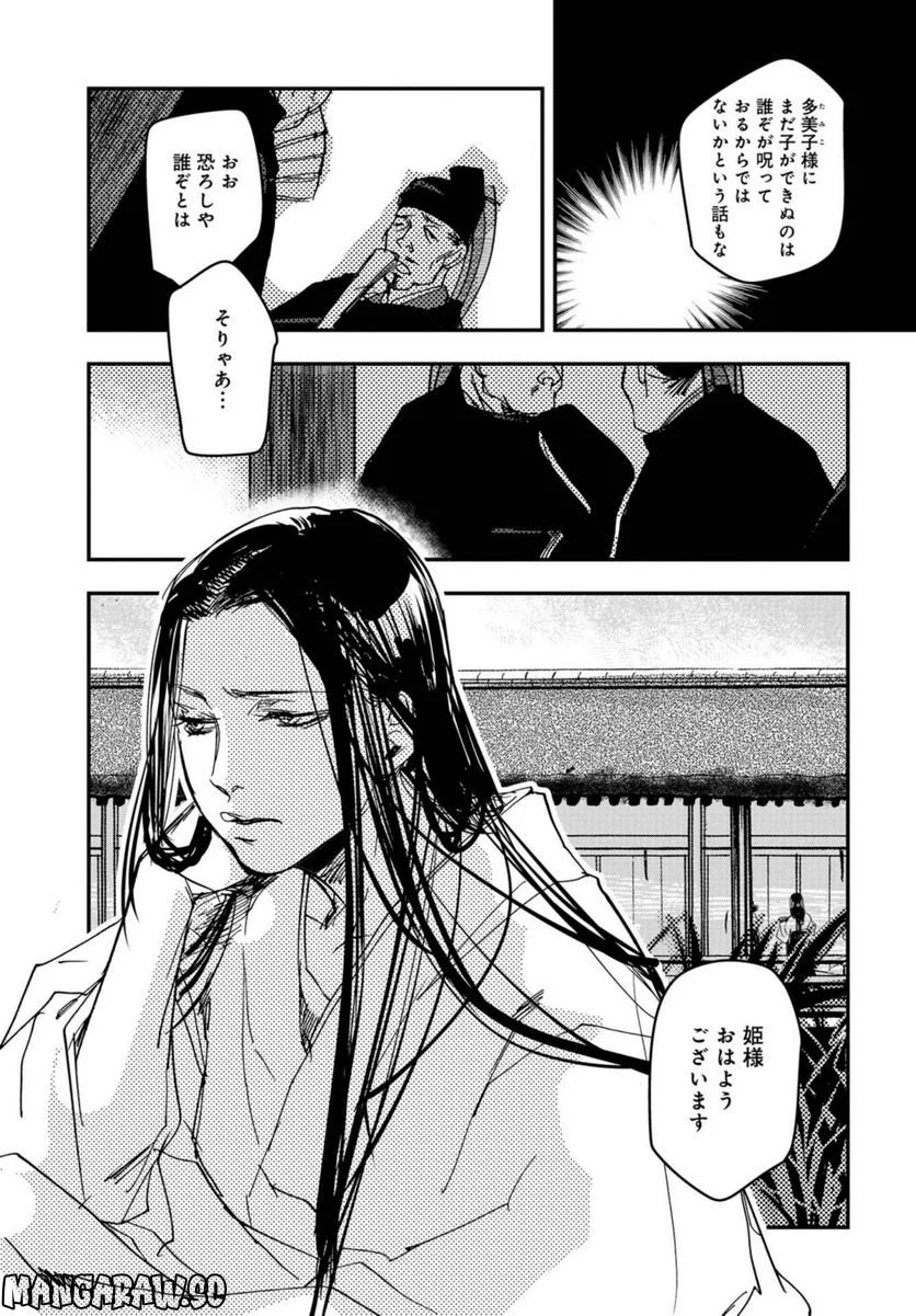 応天の門 第94.2話 - Trang 5