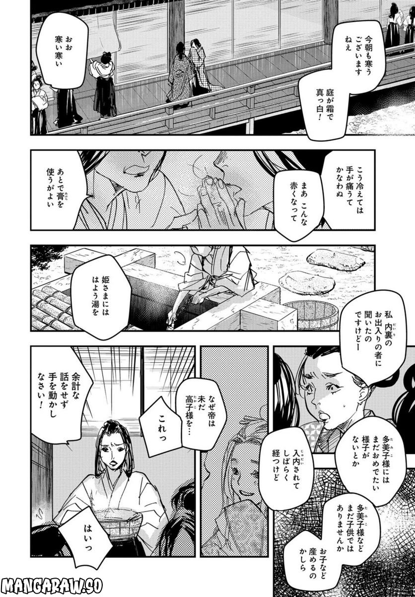 応天の門 第94.2話 - Trang 6