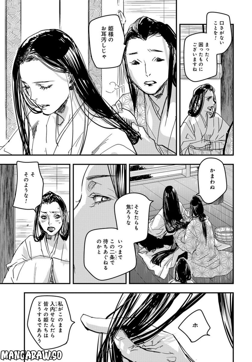 応天の門 第94.2話 - Trang 7