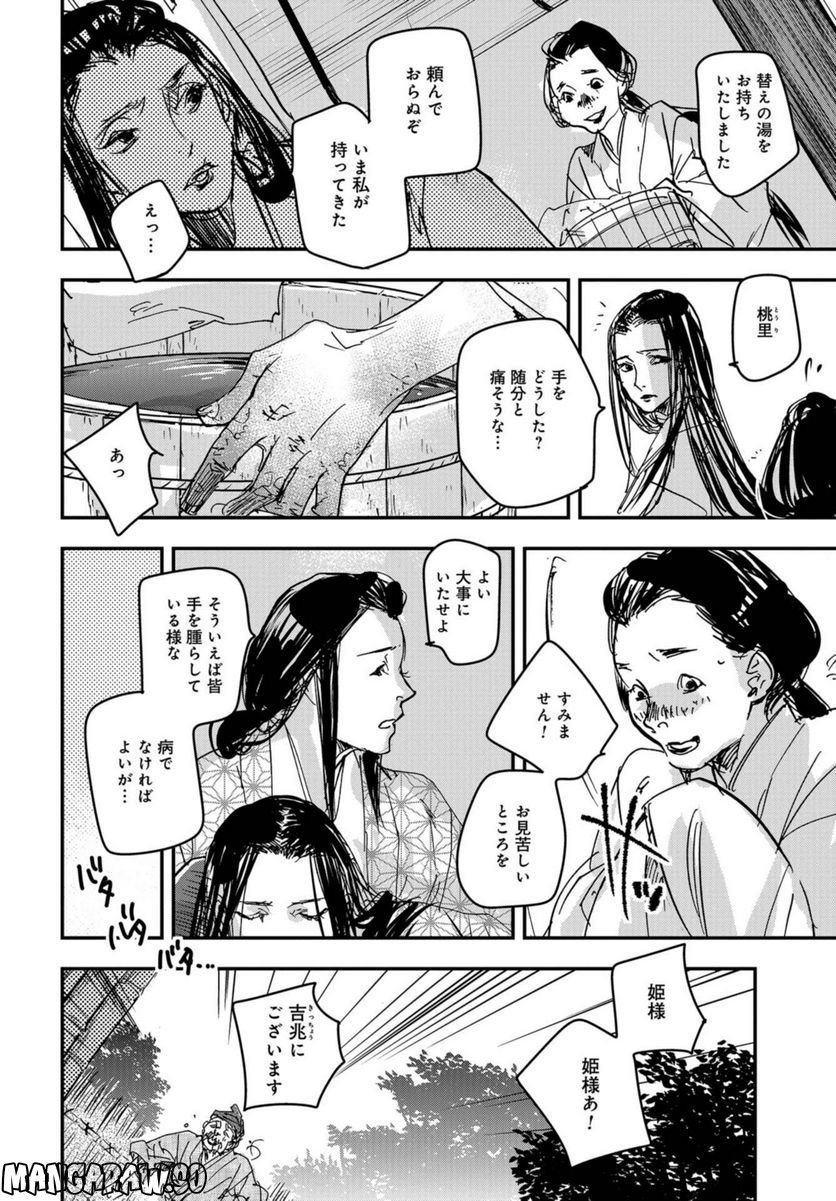 応天の門 第94.2話 - Trang 8