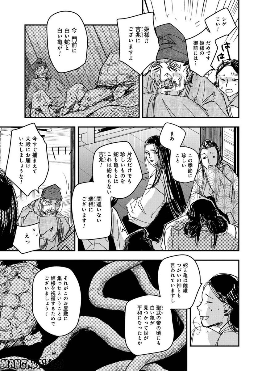 応天の門 第94.2話 - Trang 9