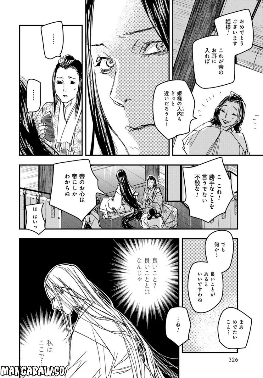 応天の門 第94.2話 - Trang 10