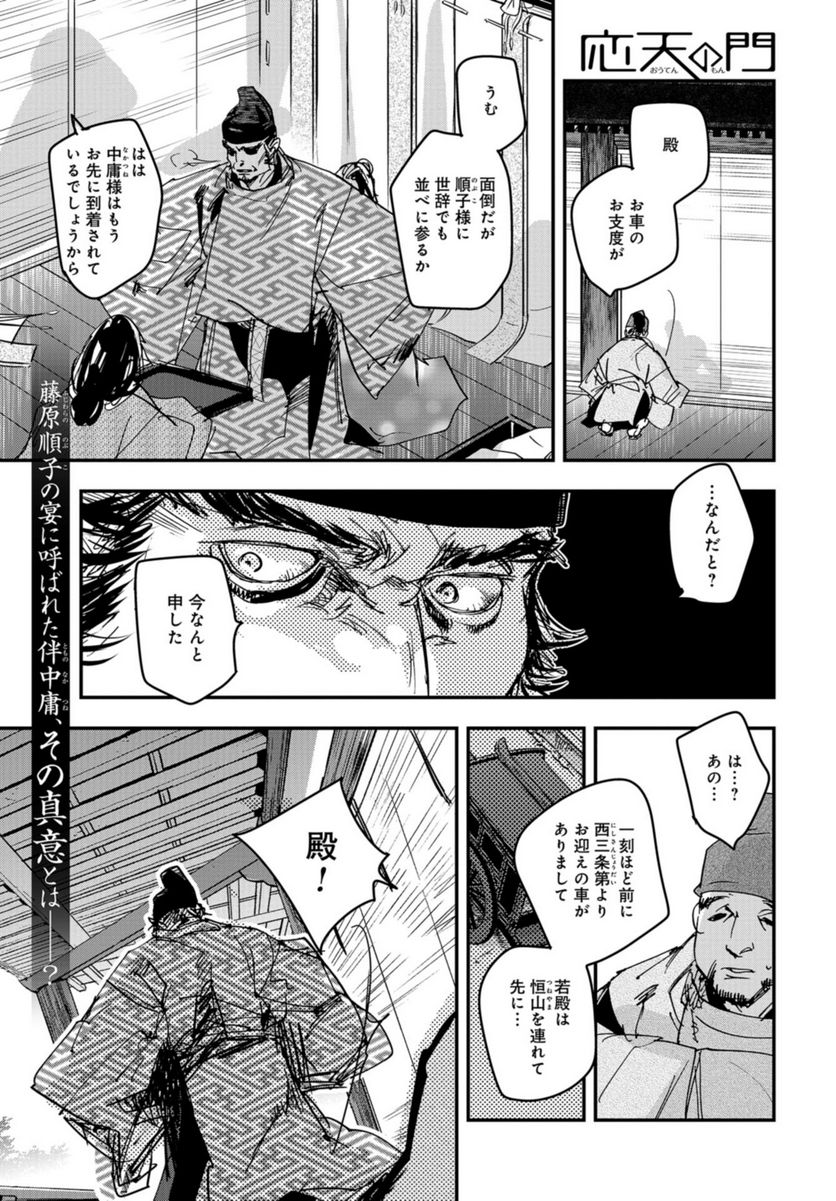 応天の門 第100.2話 - Trang 1