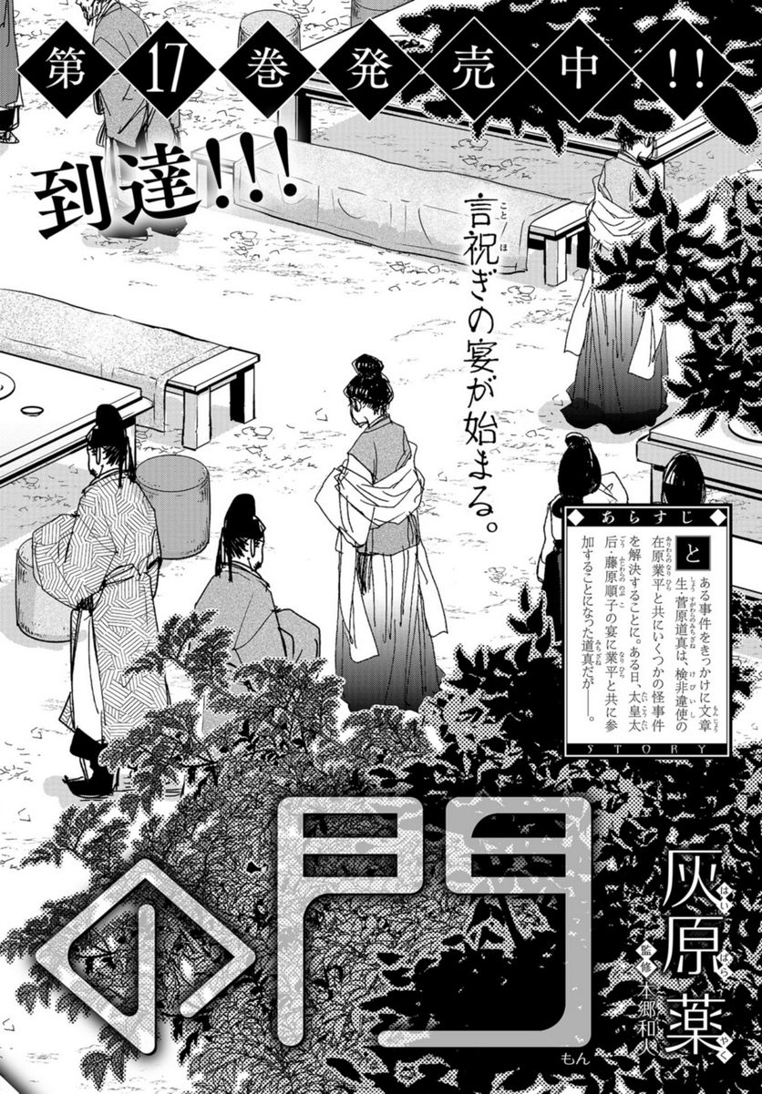 応天の門 第100.2話 - Trang 2