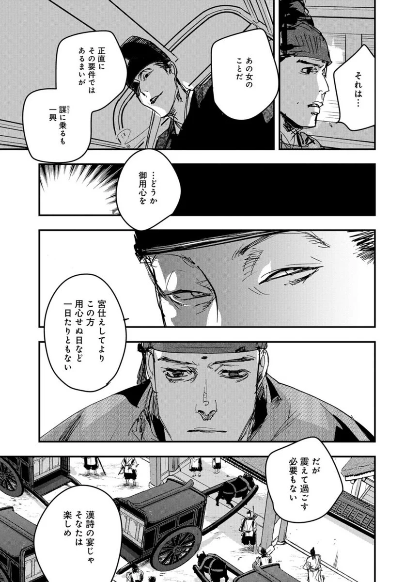 応天の門 第100.2話 - Trang 11