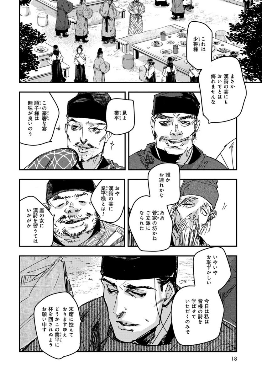 応天の門 第100.2話 - Trang 12