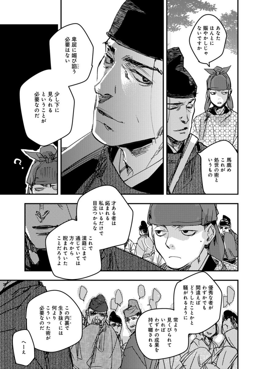 応天の門 第100.2話 - Trang 13