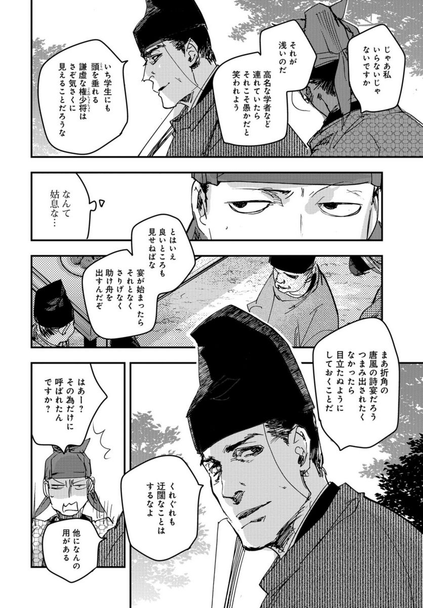 応天の門 第100.2話 - Trang 14
