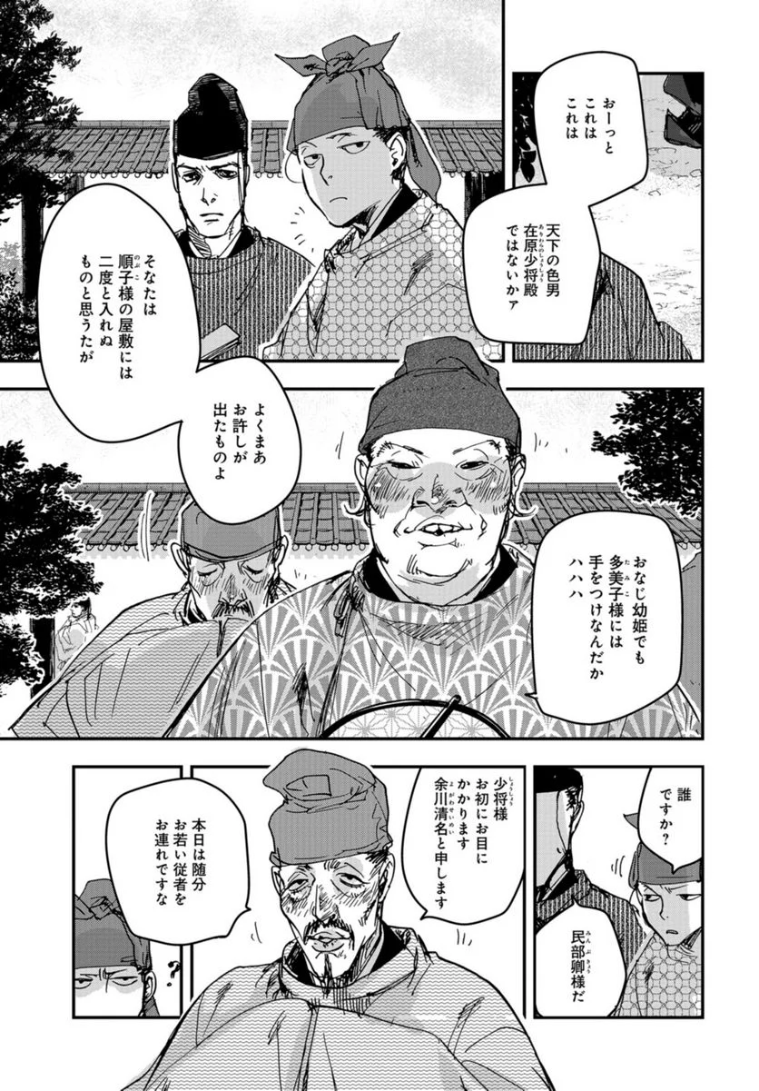応天の門 第100.2話 - Trang 15