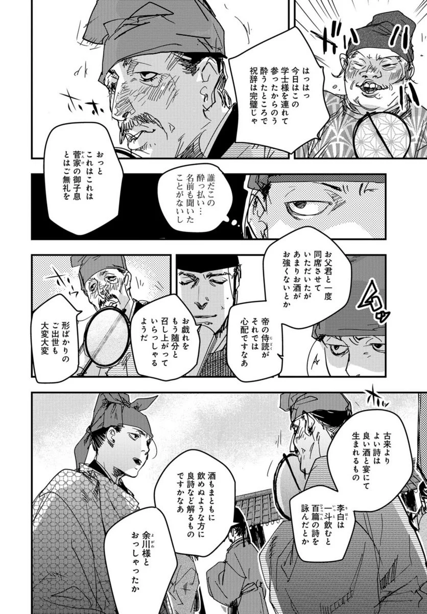 応天の門 第100.2話 - Trang 16
