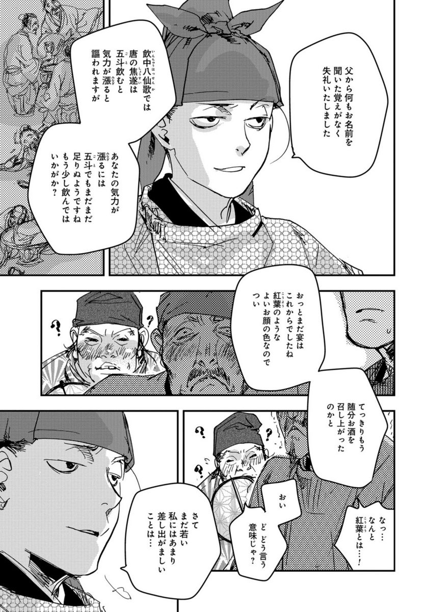 応天の門 第100.2話 - Trang 17