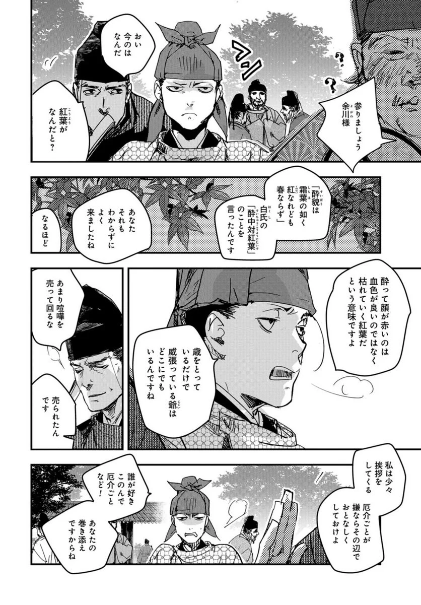 応天の門 第100.2話 - Trang 18