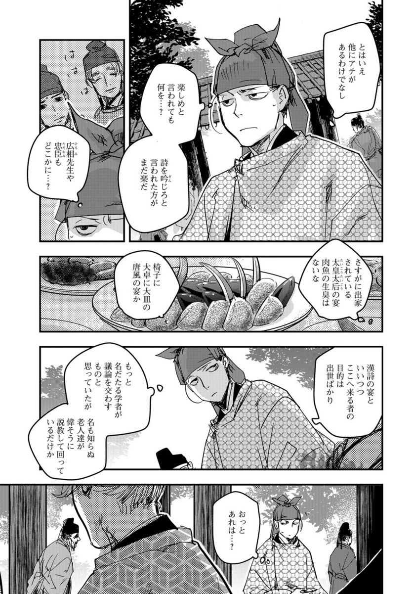 応天の門 第100.2話 - Trang 19