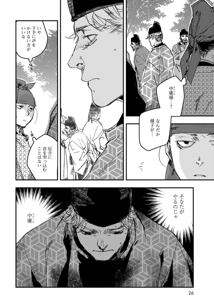 応天の門 第100.2話 - Trang 20