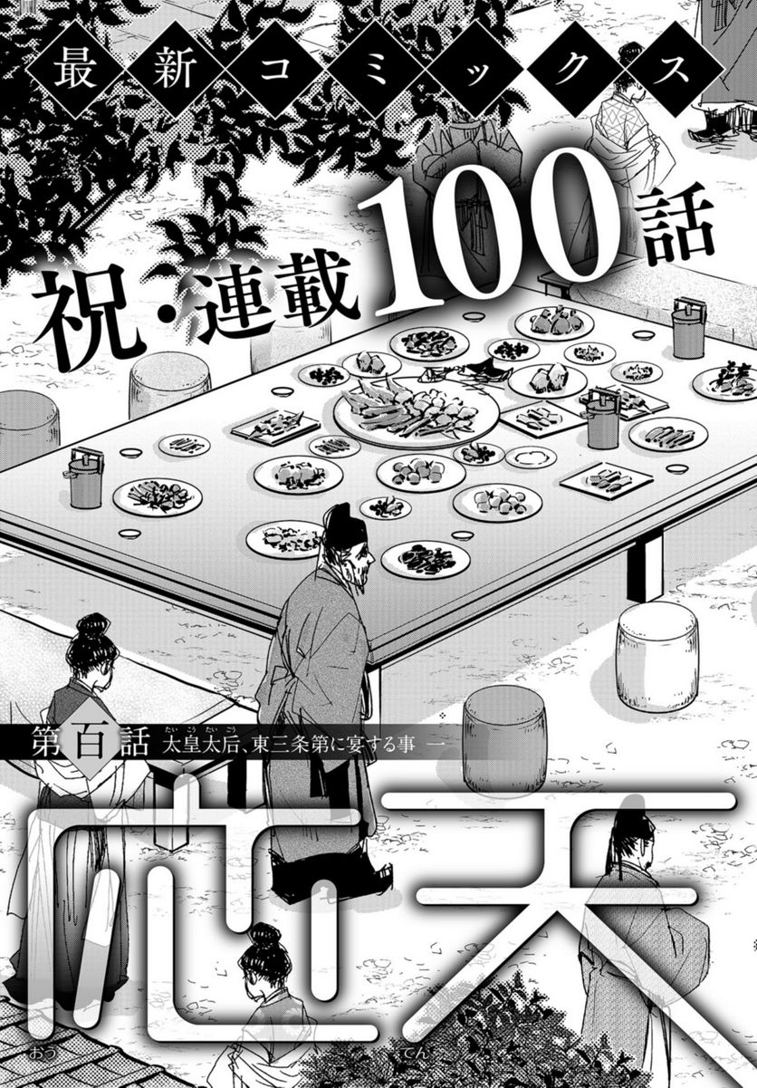 応天の門 第100.2話 - Trang 3