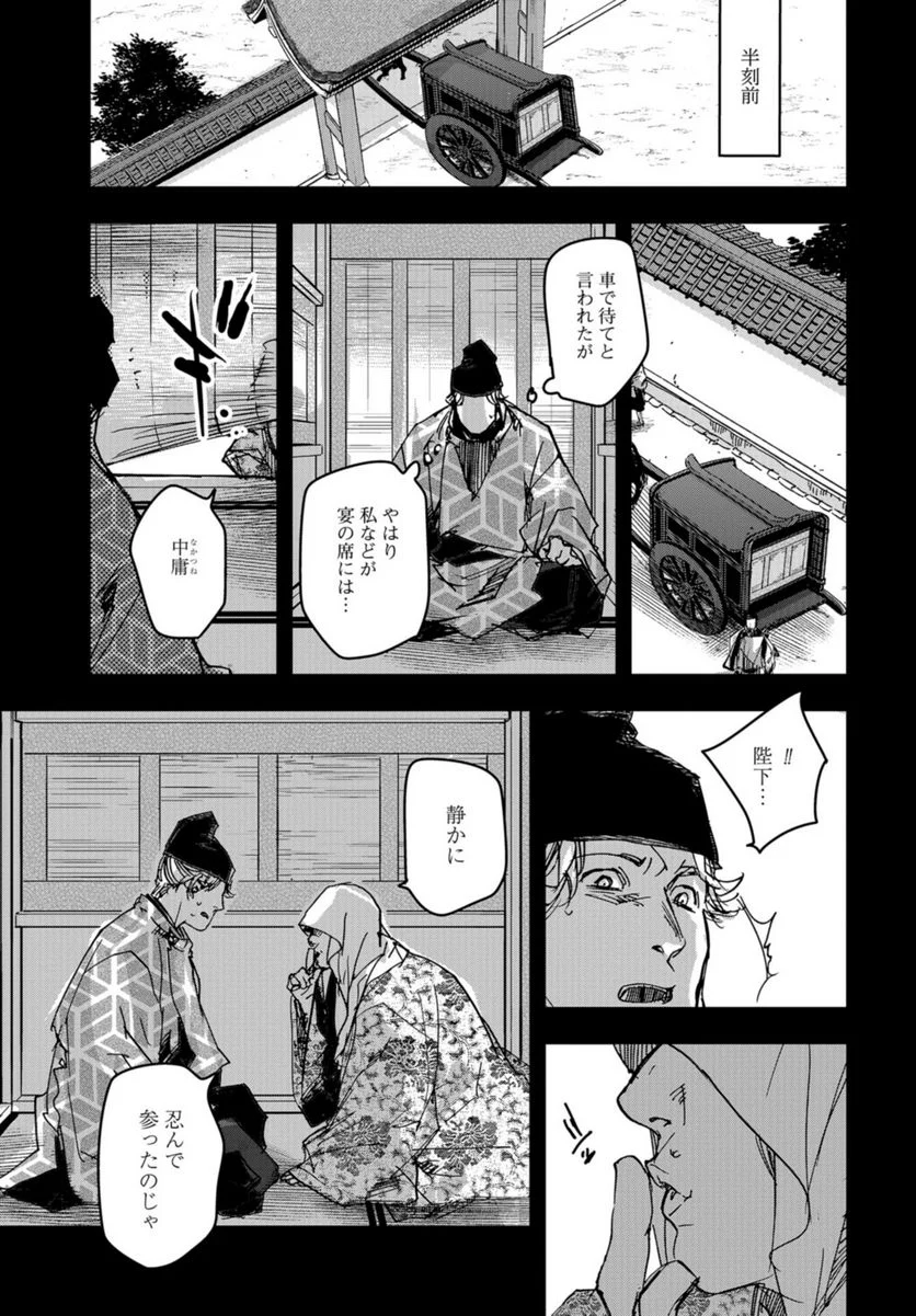 応天の門 第100.2話 - Trang 21