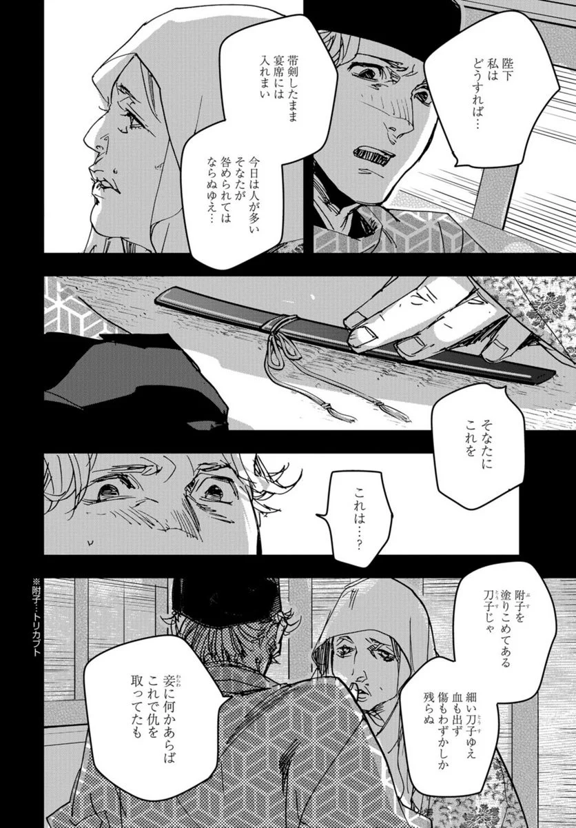 応天の門 第100.2話 - Trang 22