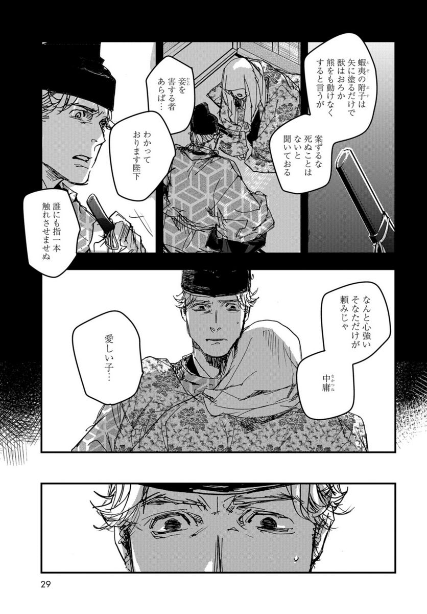 応天の門 第100.2話 - Trang 23