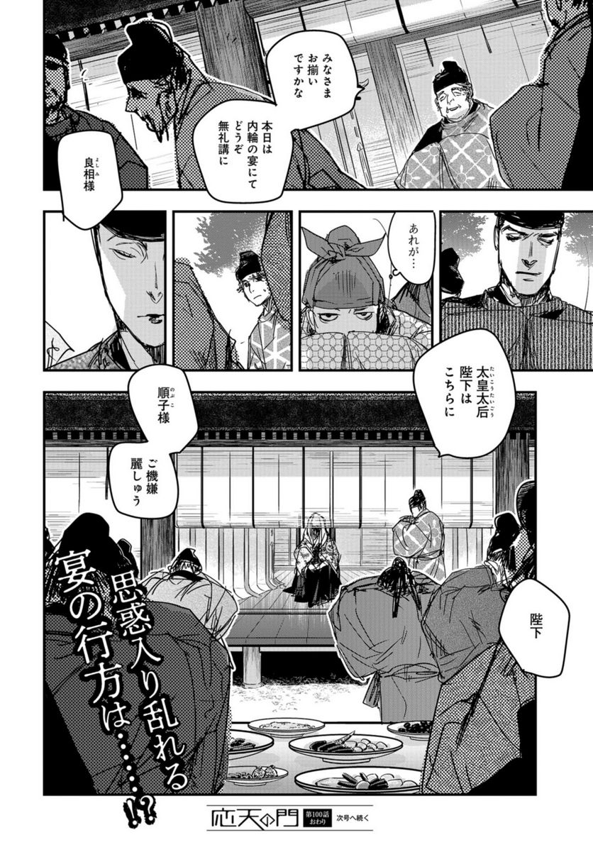 応天の門 第100.2話 - Trang 24