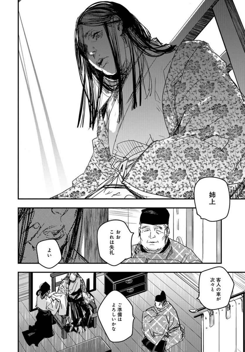 応天の門 第100.2話 - Trang 4