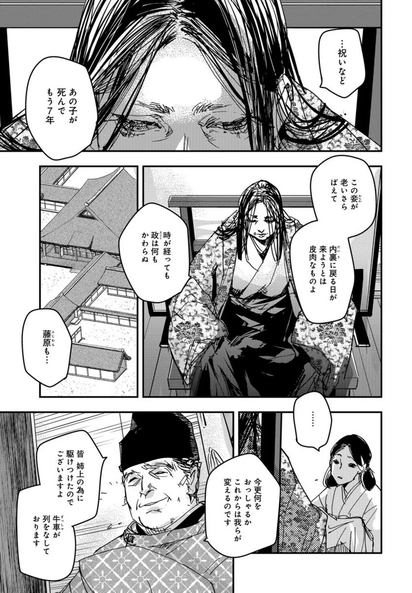 応天の門 第100.2話 - Trang 5