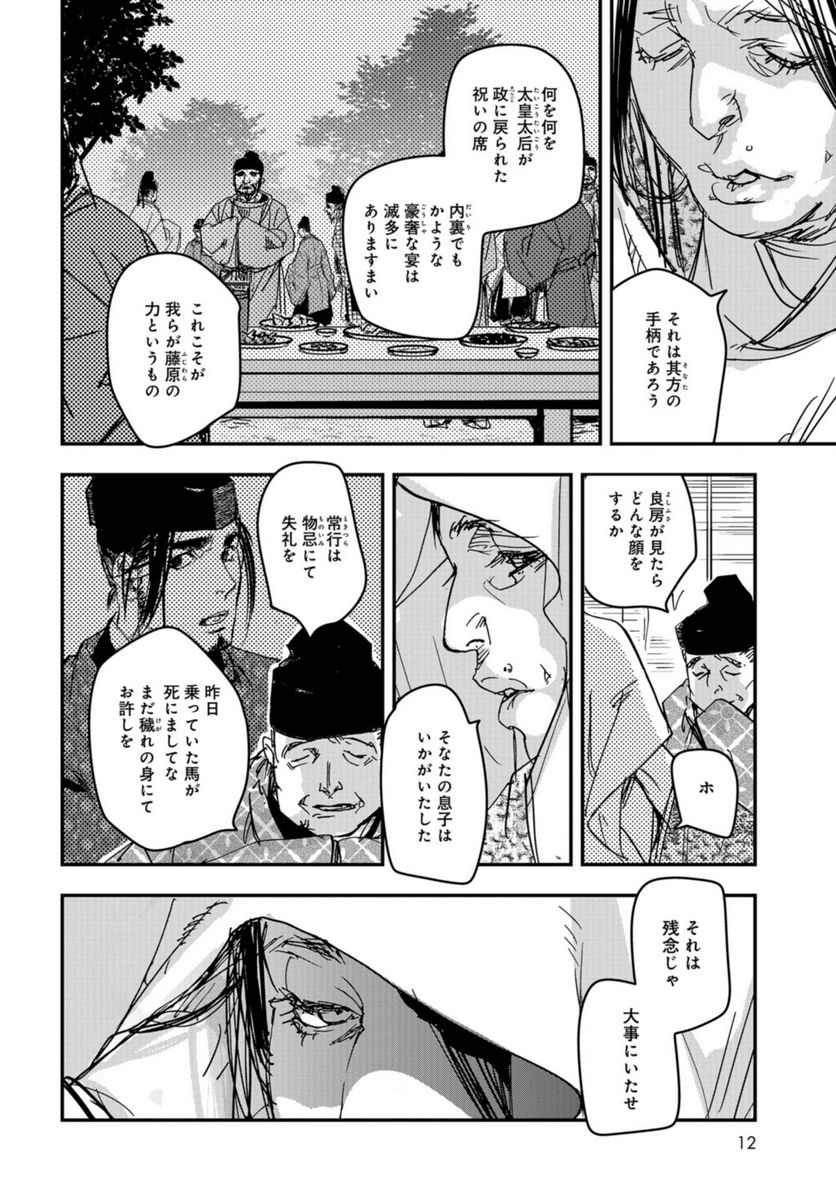 応天の門 第100.2話 - Trang 6