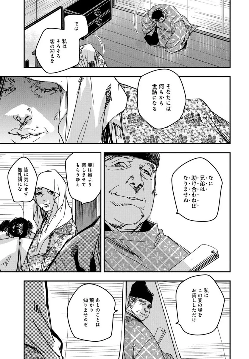 応天の門 第100.2話 - Trang 7