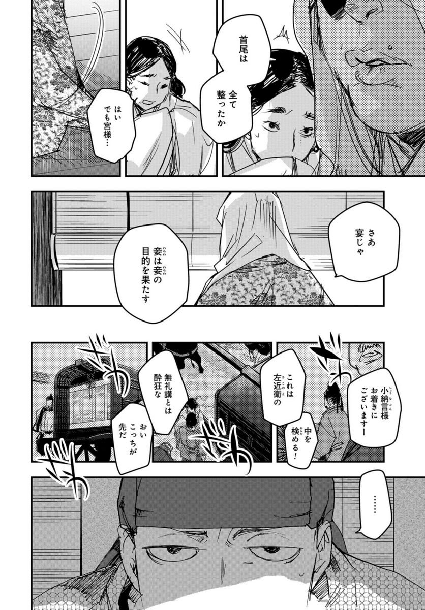 応天の門 第100.2話 - Trang 8
