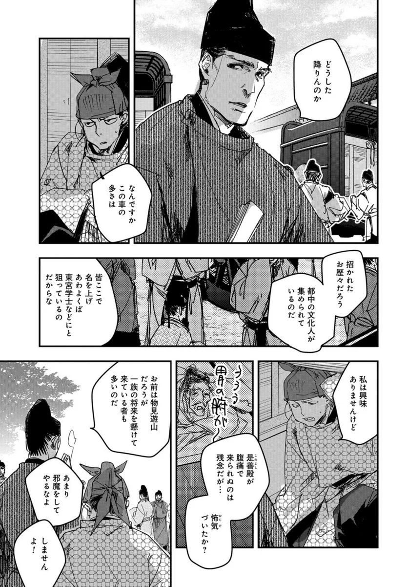 応天の門 第100.2話 - Trang 9