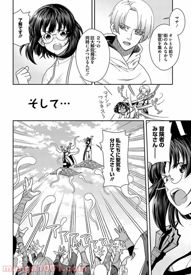 魔法使いマナと叡痴の扉 - 第9話 - Page 10