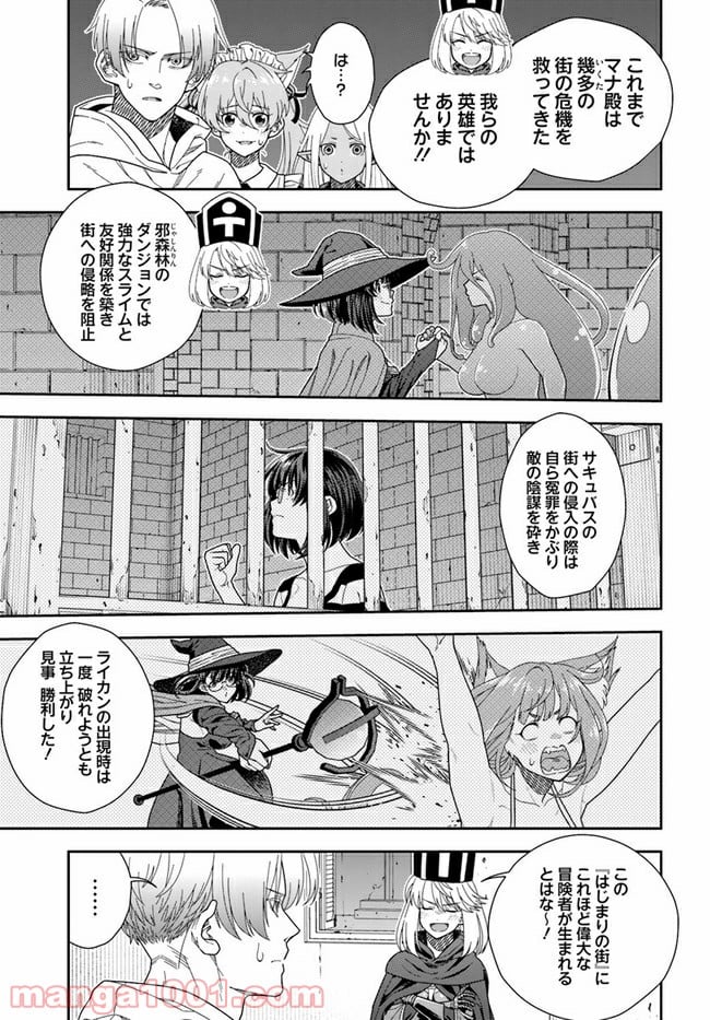 魔法使いマナと叡痴の扉 - 第10話 - Page 3