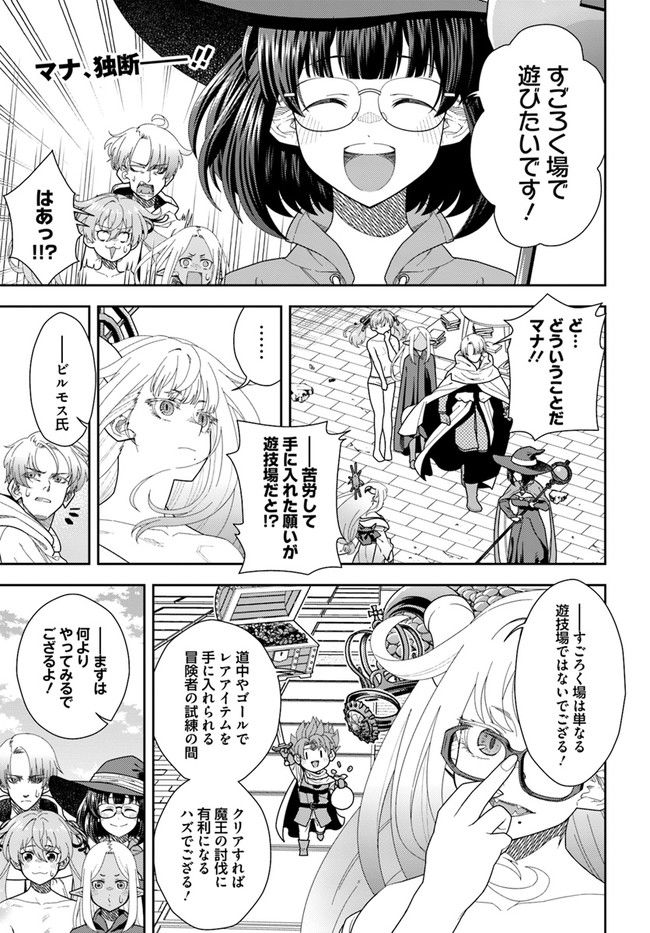 魔法使いマナと叡痴の扉 - 第14話 - Page 1