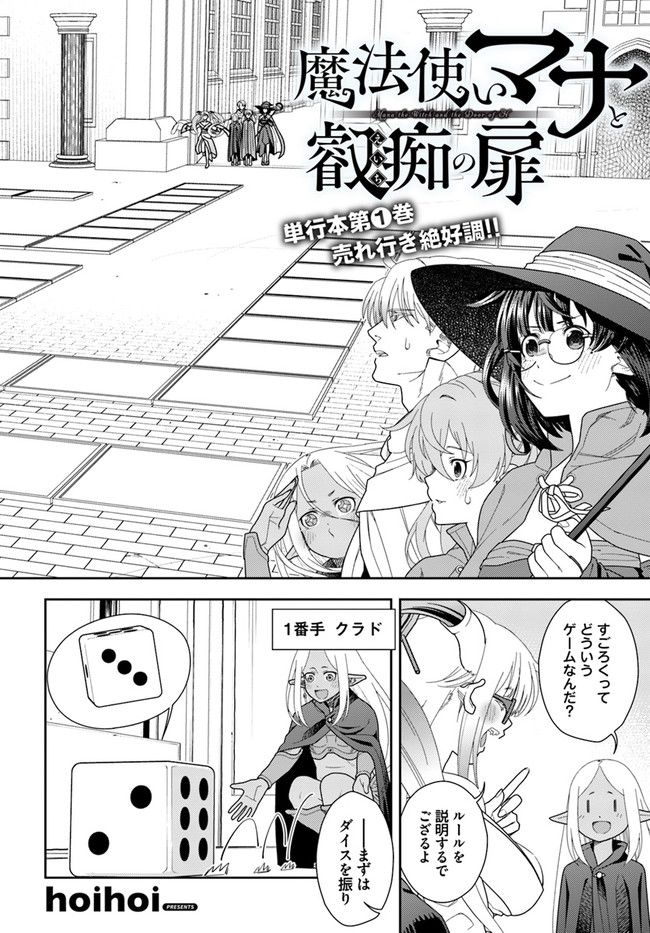 魔法使いマナと叡痴の扉 - 第14話 - Page 2