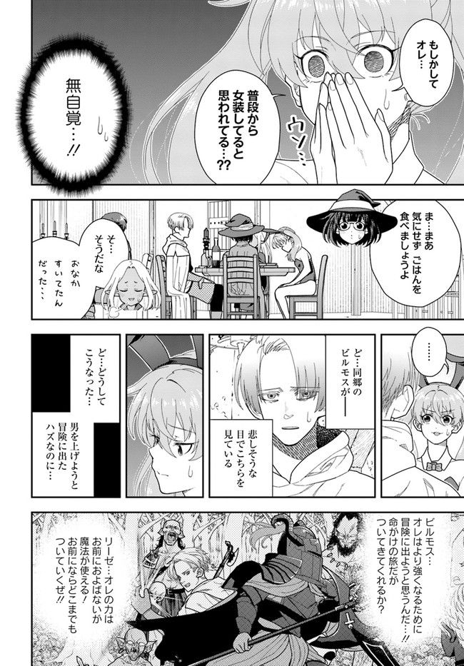 魔法使いマナと叡痴の扉 - 第16話 - Page 4