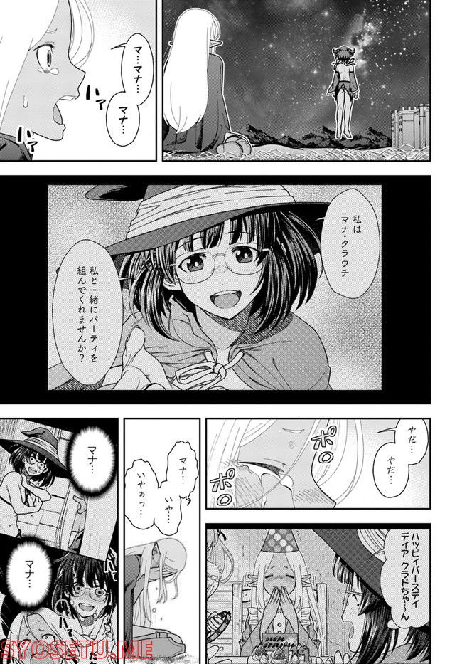 魔法使いマナと叡痴の扉 - 第19話 - Page 13