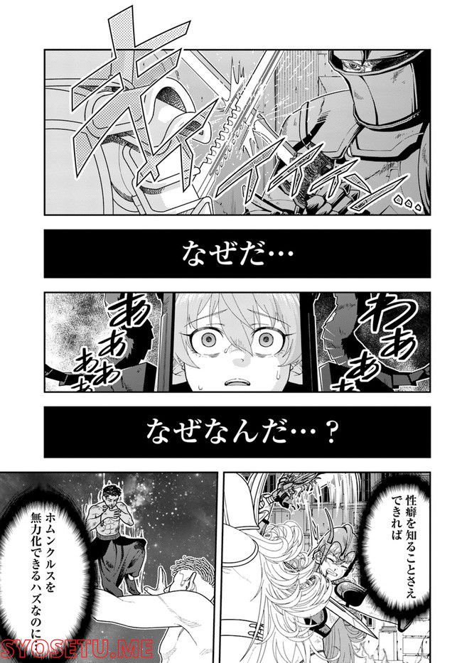 魔法使いマナと叡痴の扉 - 第19話 - Page 17