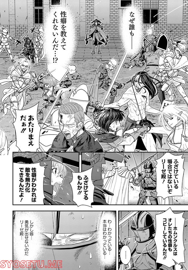 魔法使いマナと叡痴の扉 - 第19話 - Page 18