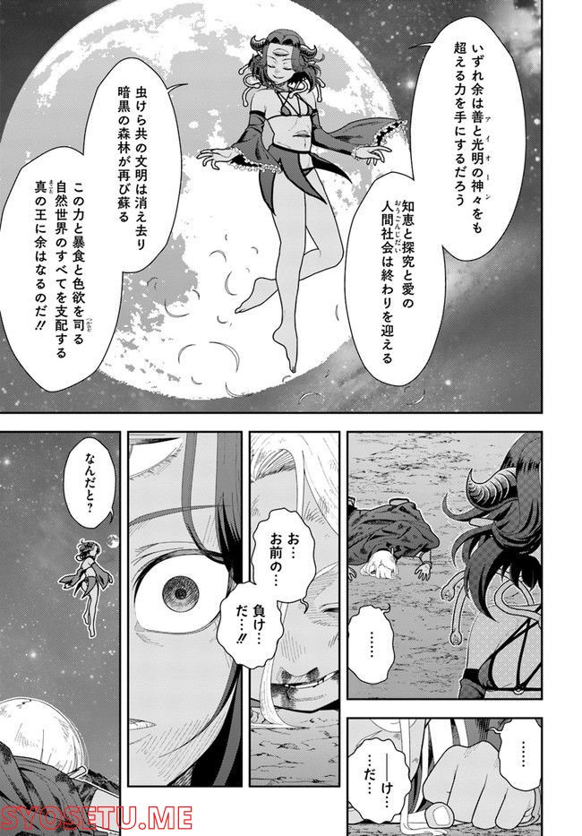 魔法使いマナと叡痴の扉 - 第19話 - Page 21